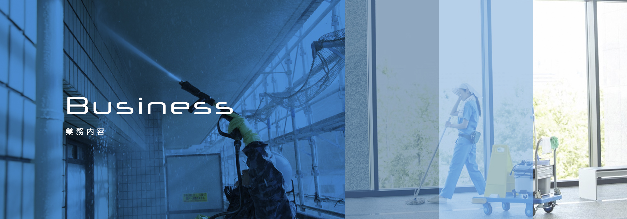 業務内容